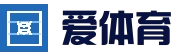爱体育 (中国)唯一官方网站